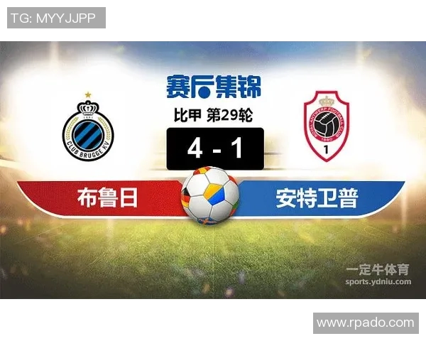 布鲁日对阵安特卫普精彩直播全程回顾与赛后分析 布鲁日对阵安特卫普精彩直播全程回顾与赛后分析