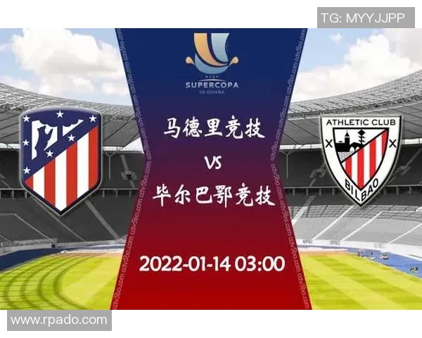 毕尔巴鄂与西班牙比赛前瞻分析及胜负预测详解