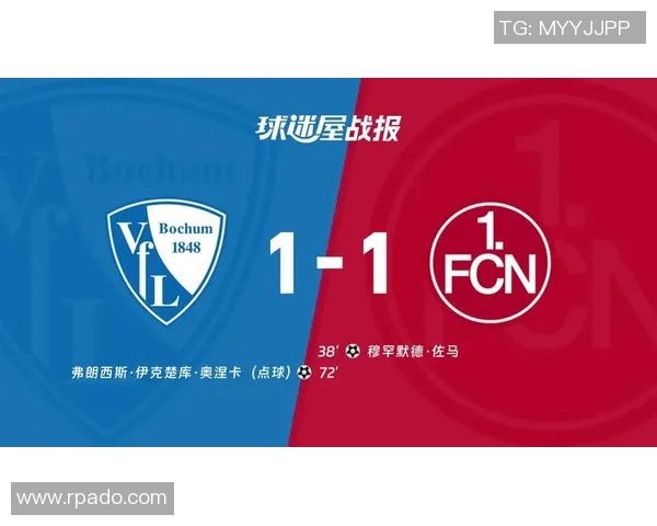 波鸿与纽伦堡对决前瞻及比分预测分析，谁将赢得关键三分